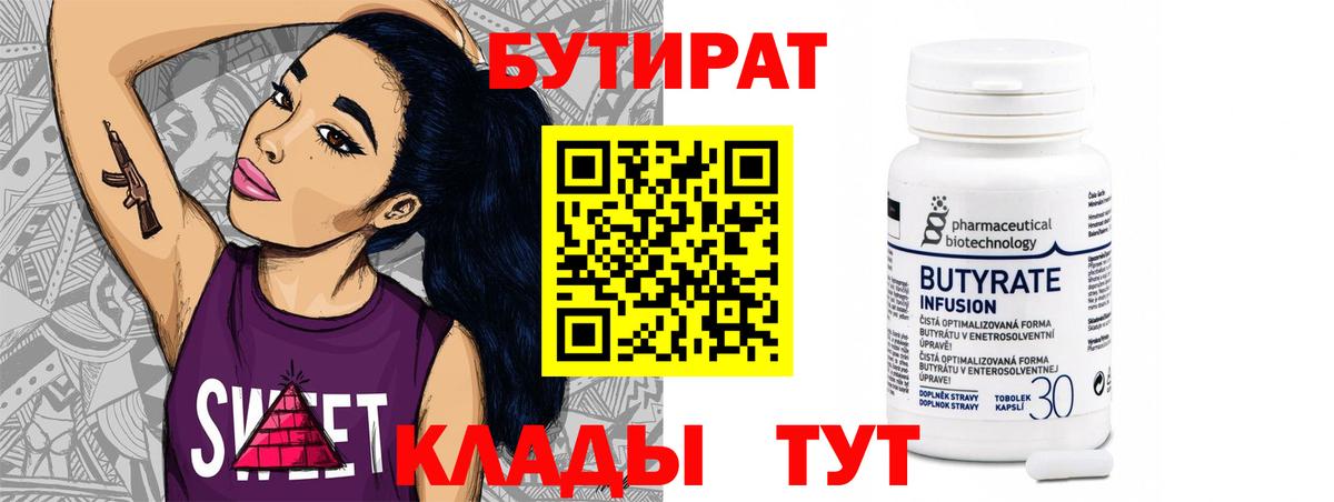 БУТИРАТ BDO 33% Куйбышев