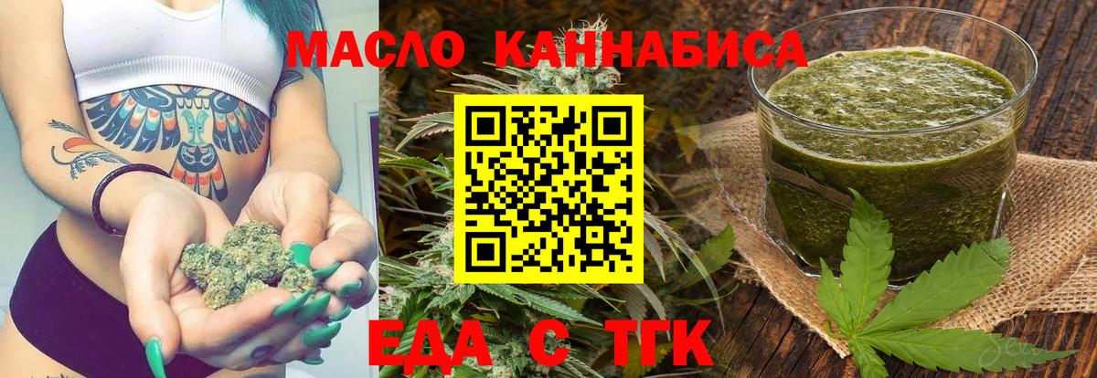 Еда ТГК конопля Куйбышев