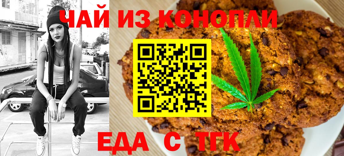 Печенье с ТГК конопля  Вход с VPN  Куйбышев 