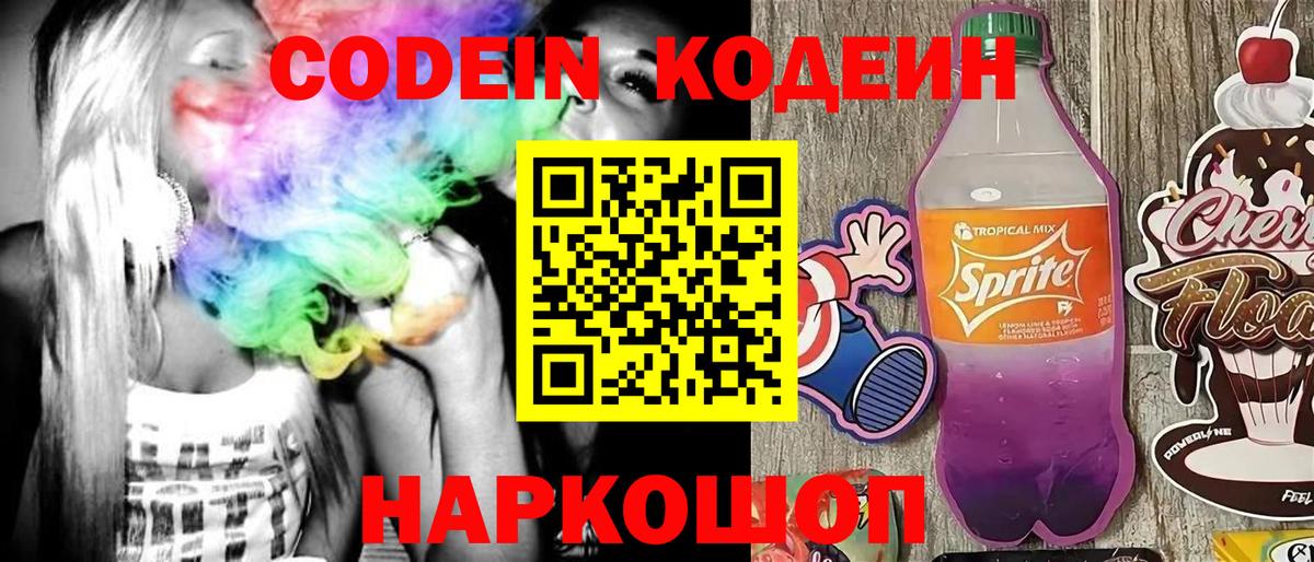 Кодеин напиток Lean (лин)  Кодеин напиток Lean (лин)  Вход с VPN  Куйбышев 