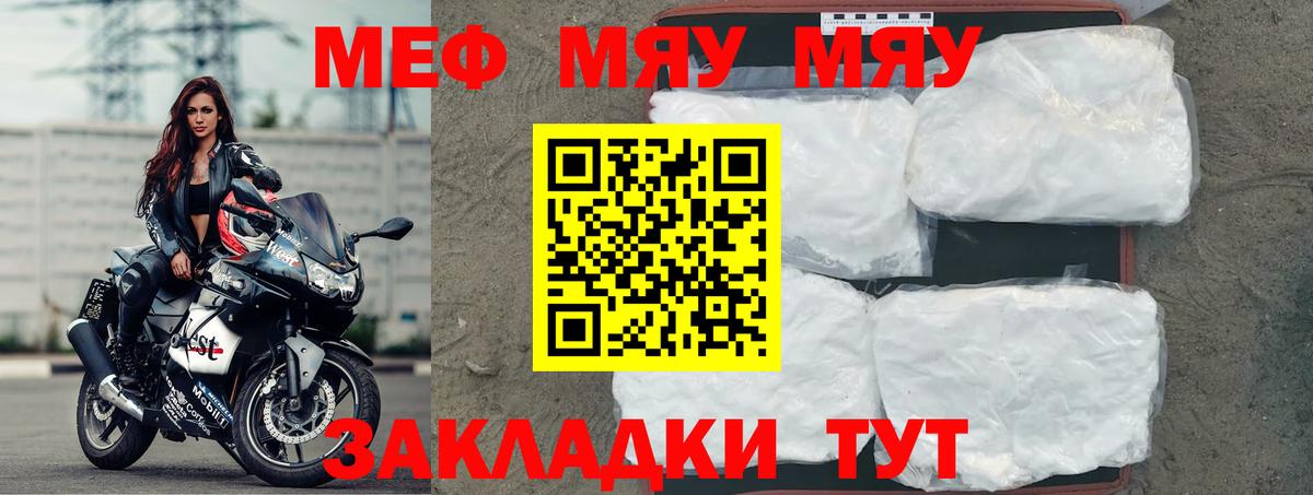 Меф мяу мяу мука Куйбышев