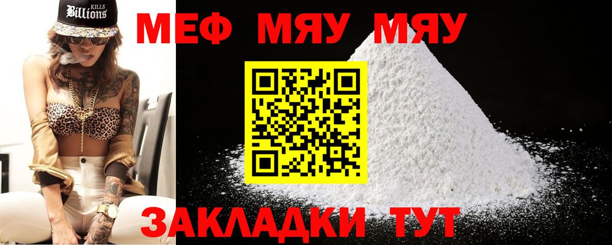 купить  цена  МЯУ-МЯУ мука  Вход с VPN  Мефедрон мяу мяу  Куйбышев  МЕФ 