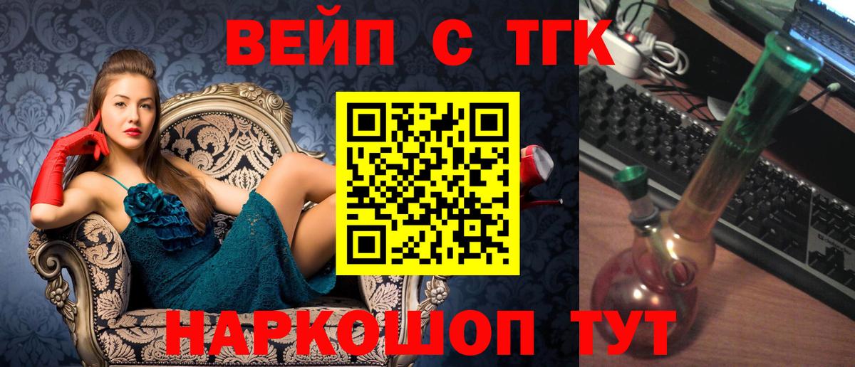 ТГК вейп с тгк Куйбышев